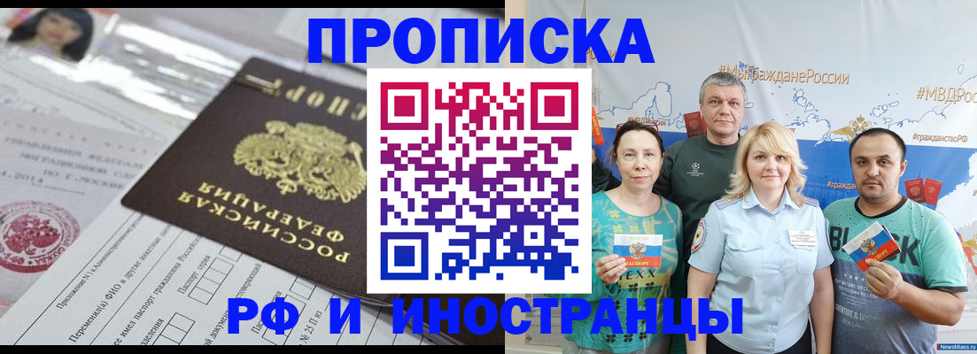 прописка законно в Удмуртии