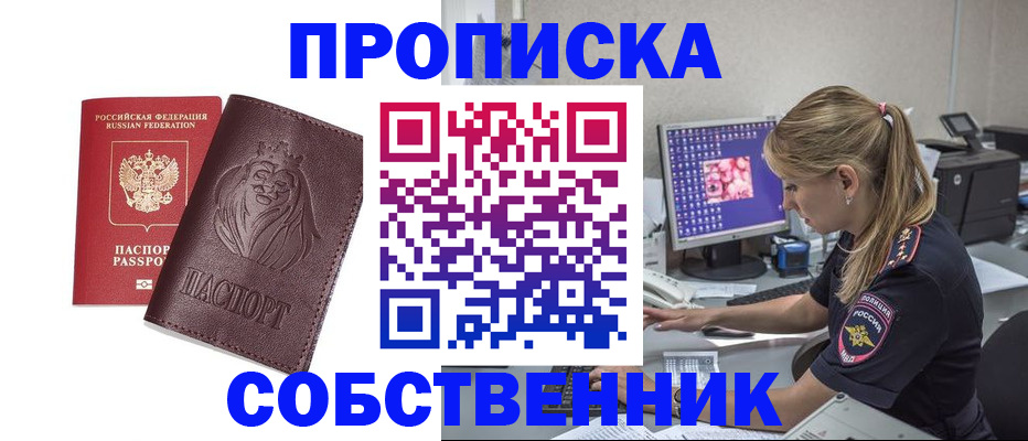 пропишу в квартире в Удмуртии