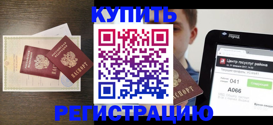 прописка для работы в Удмуртии