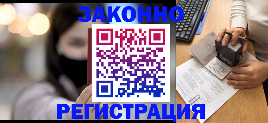 временная регистрация недорого в Удмуртии