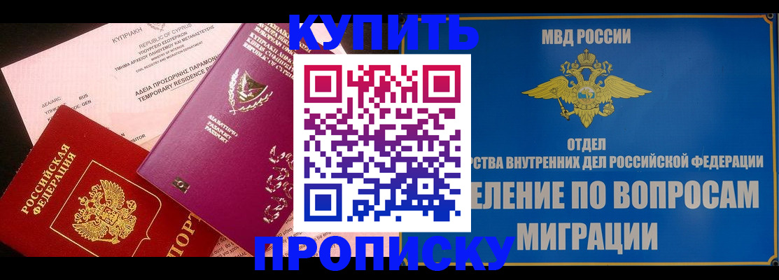 где прописаться в Удмуртии