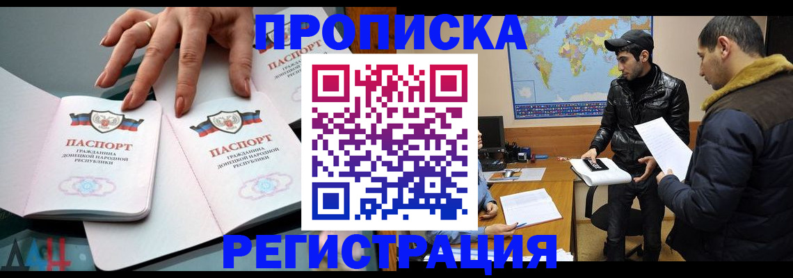 прописка 2025 в Удмуртии